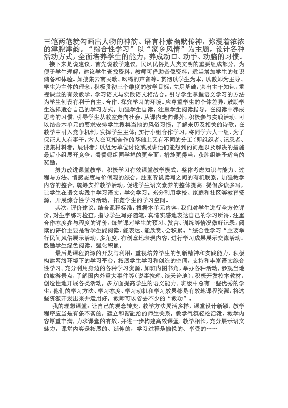 2011年说课标说教材文稿_第3页