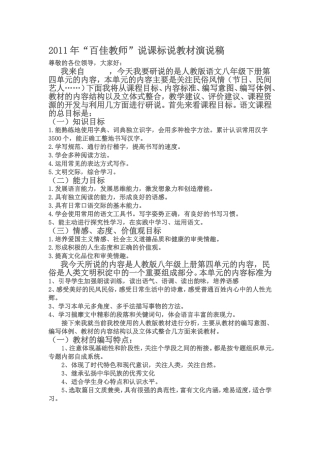 2011年说课标说教材文稿