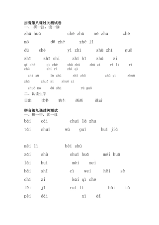 拼音第八课过关测试卷13
