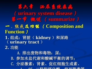 兽医内科学第六章 泌尿系统疾病(2015年最新)