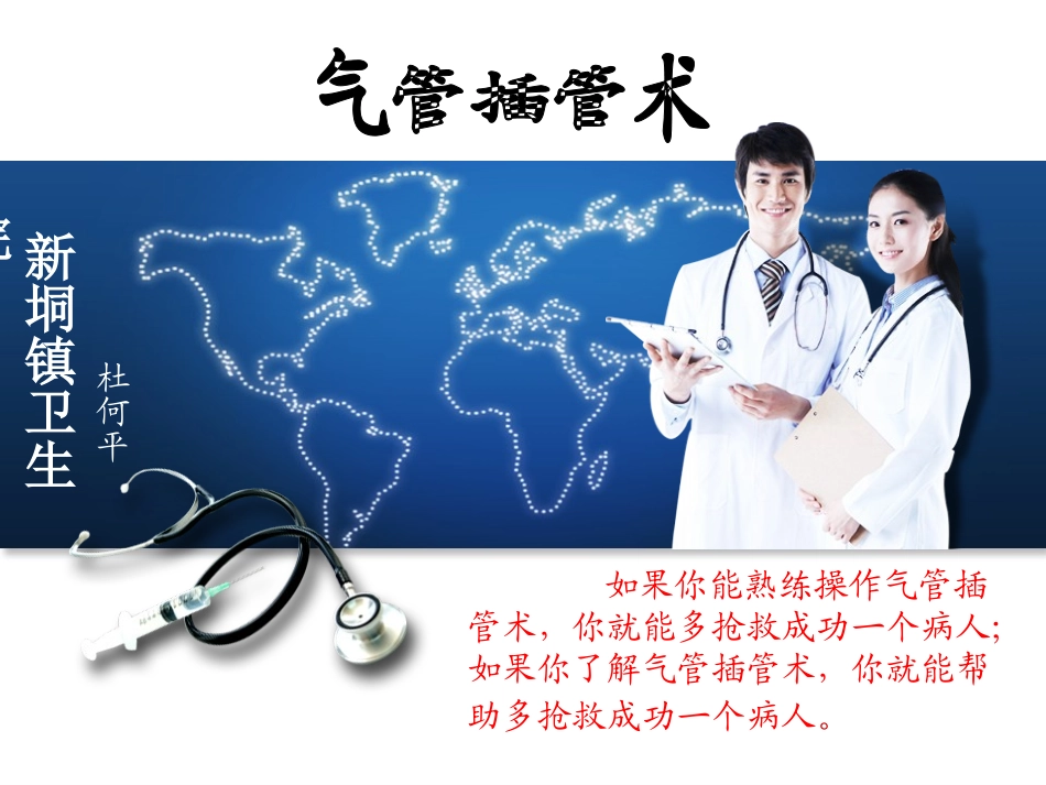 杜-气管插管术_第1页