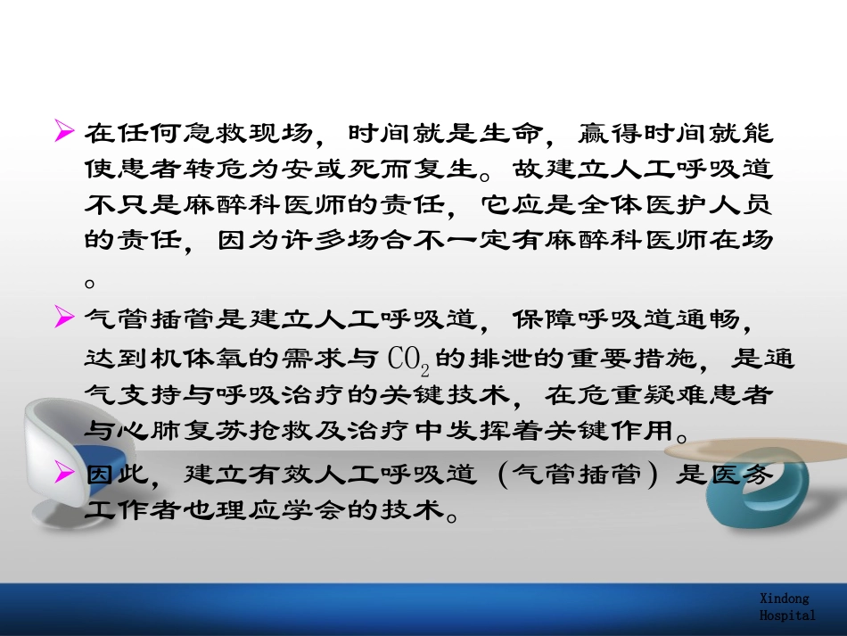 杜-气管插管术_第2页