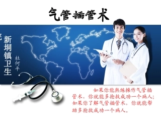 杜-气管插管术