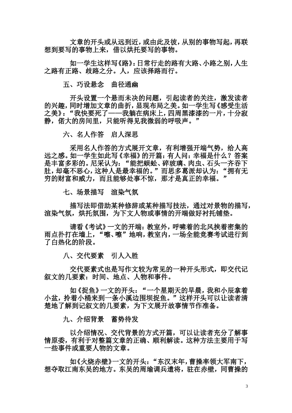 好的作文开头_第3页