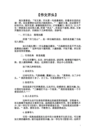 好的作文开头