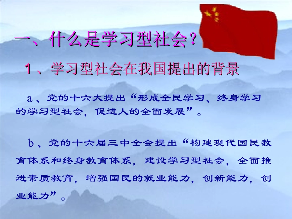 改善心智模式 实现自我超越--争做学习_第2页