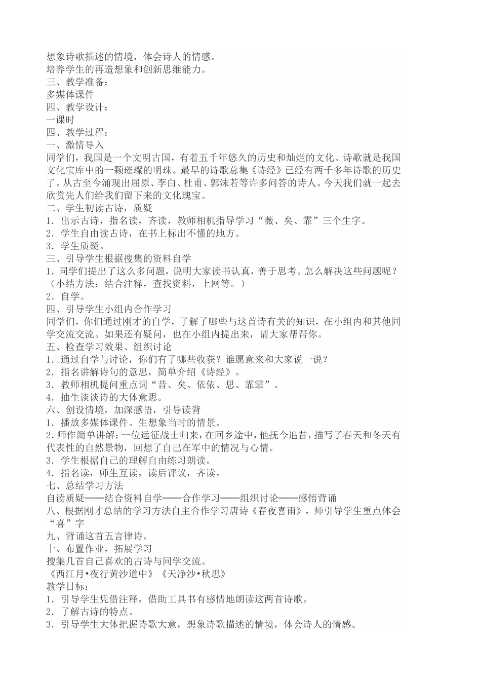 人教版六上语文第六单元轻叩诗歌的大门教案_第2页