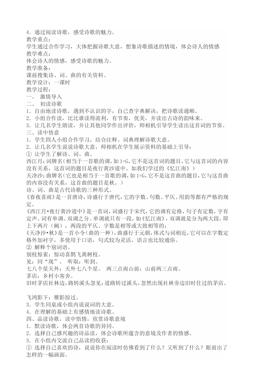 人教版六上语文第六单元轻叩诗歌的大门教案_第3页