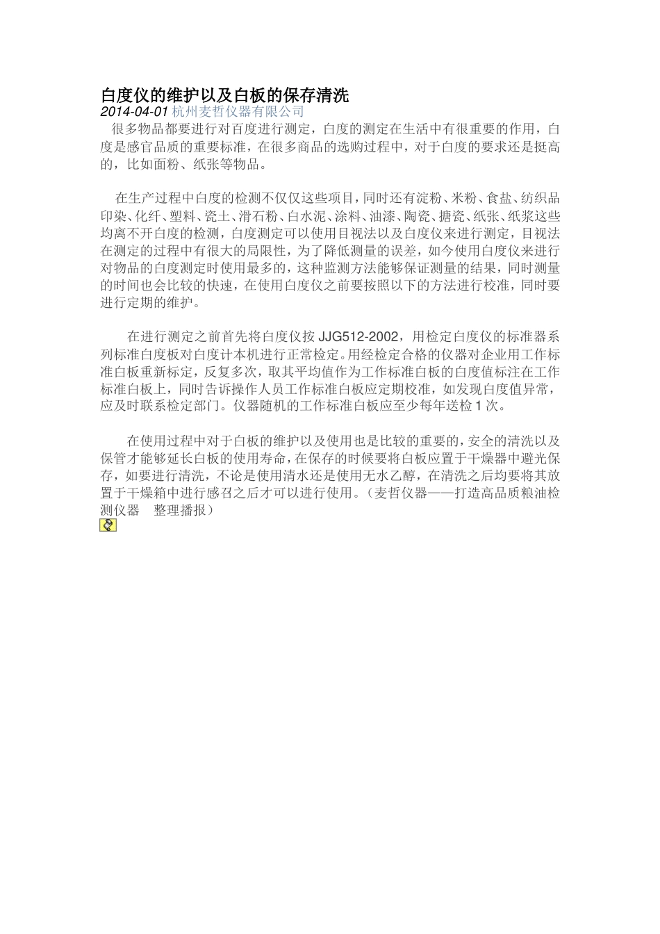 白度仪的维护以及白板的保存清洗_第1页