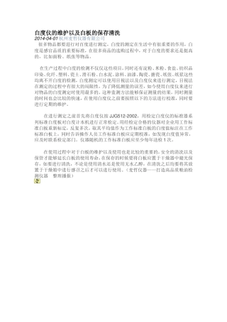 白度仪的维护以及白板的保存清洗