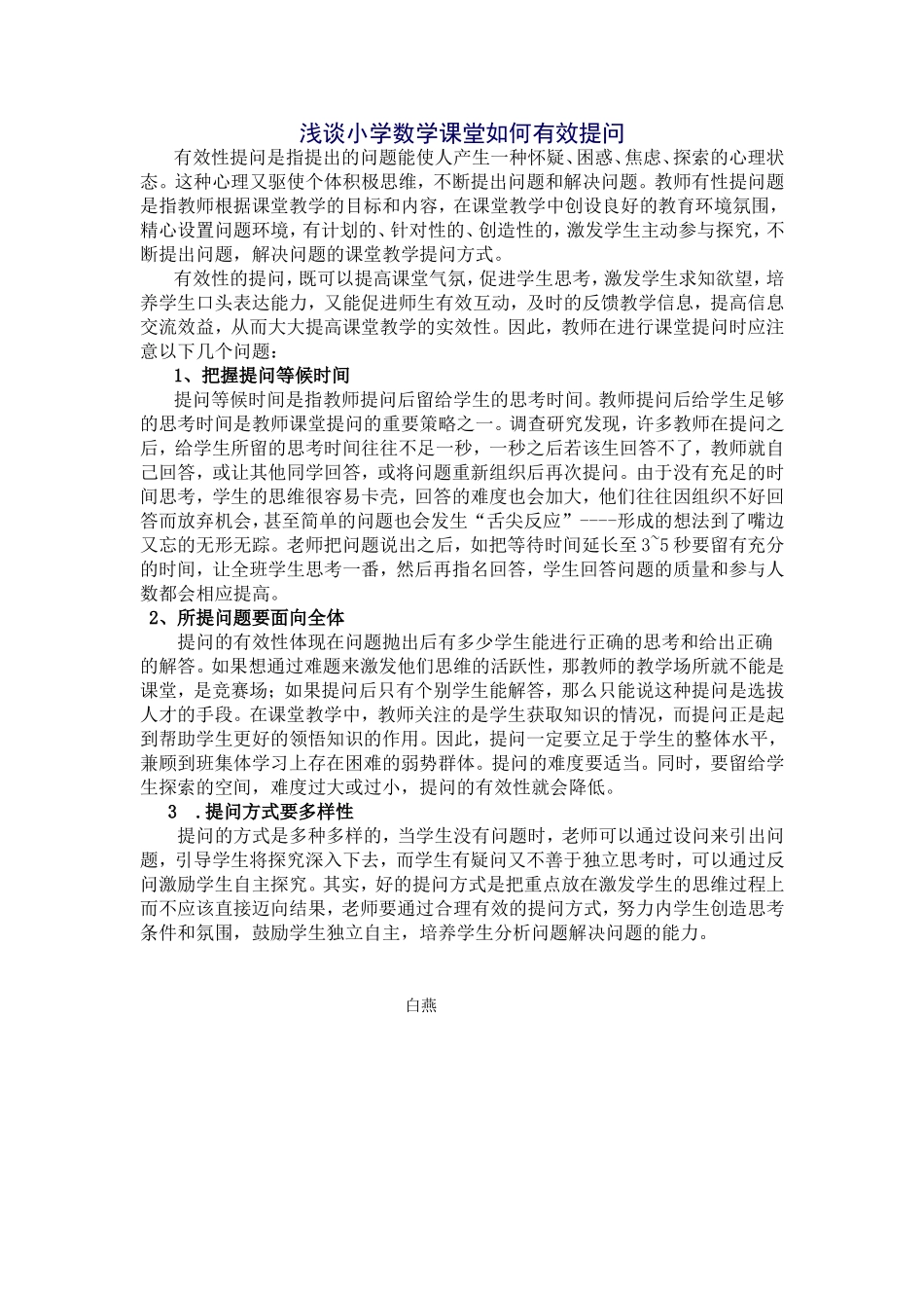 课堂有效提问_第1页