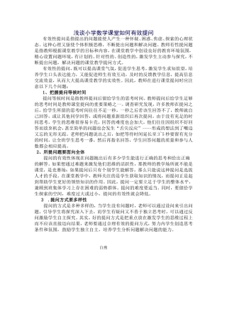 课堂有效提问