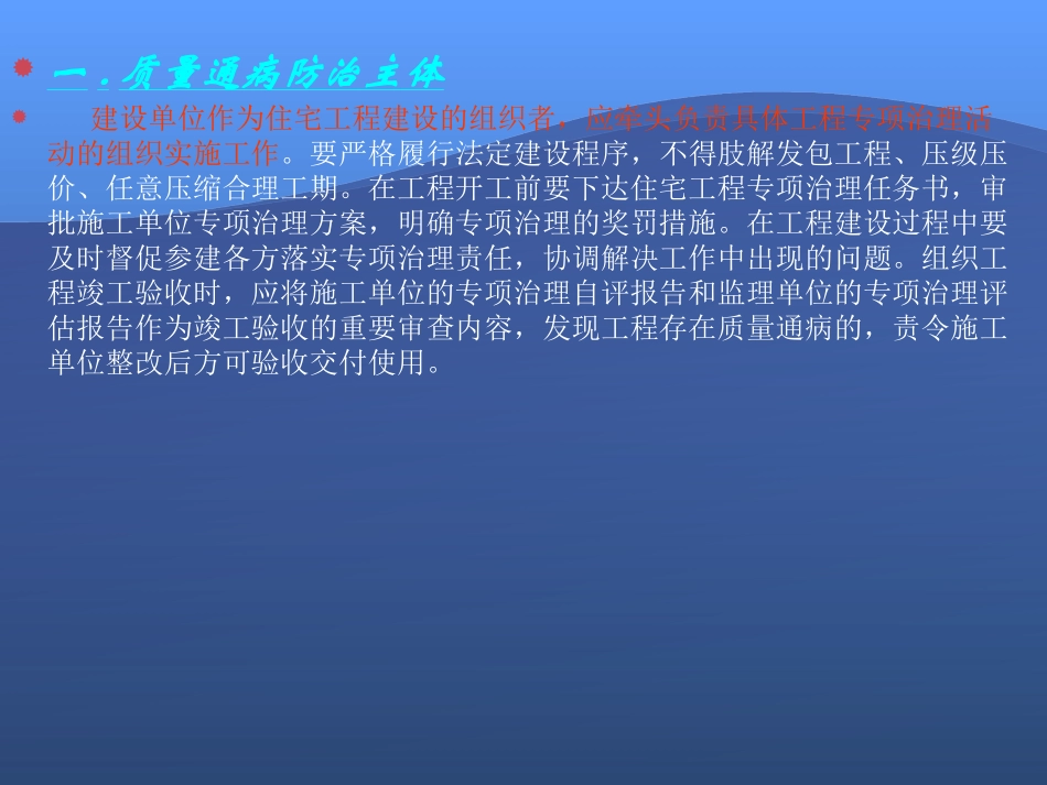 住宅工程质量通病专项治理技术措施讲义_第2页