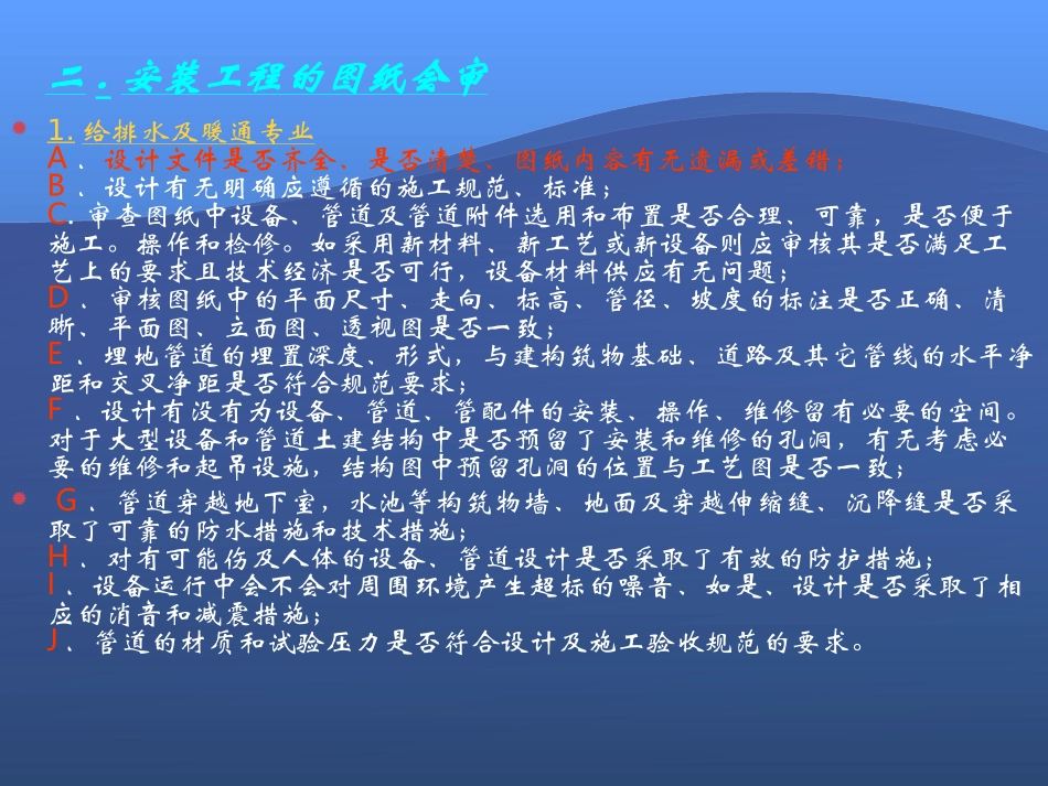 住宅工程质量通病专项治理技术措施讲义_第3页
