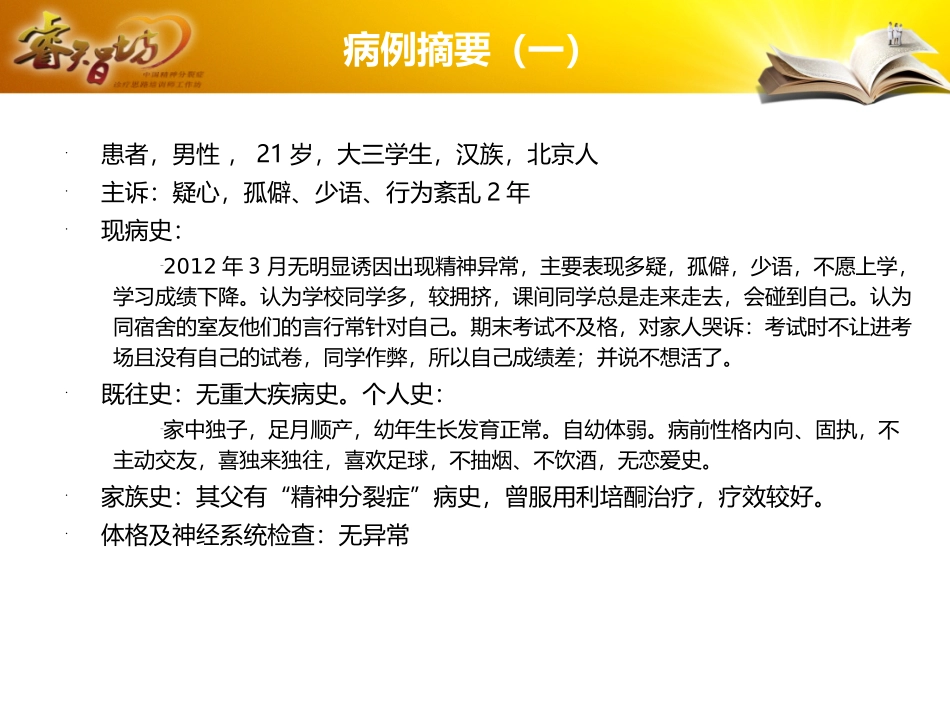 PBL进阶篇-奥氮平换药(案例+参考资料)_第2页