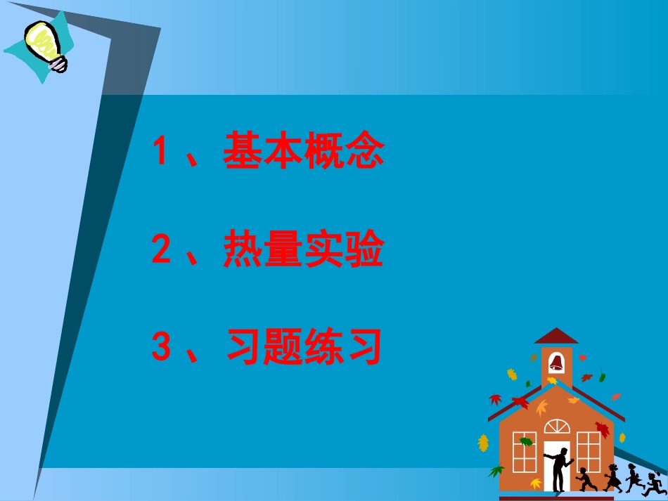《电流的热效应》课件1_第2页