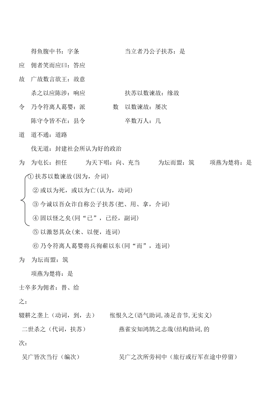 《陈涉世家》知识归纳_第2页