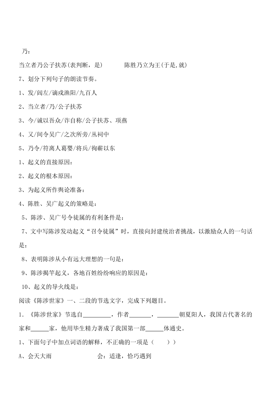 《陈涉世家》知识归纳_第3页