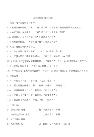 《陈涉世家》知识归纳