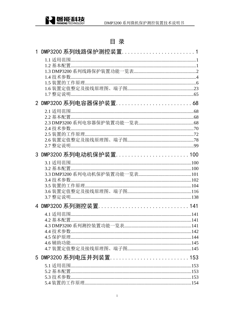 DMP3200系列保护测控装置说明书_第2页