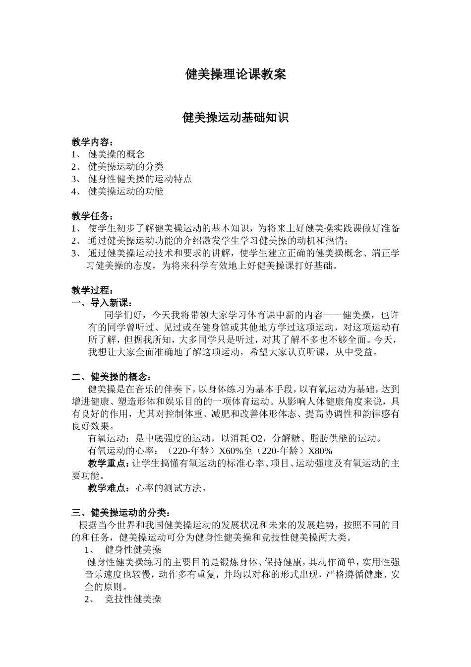 健美操教案caoyuhong_第1页