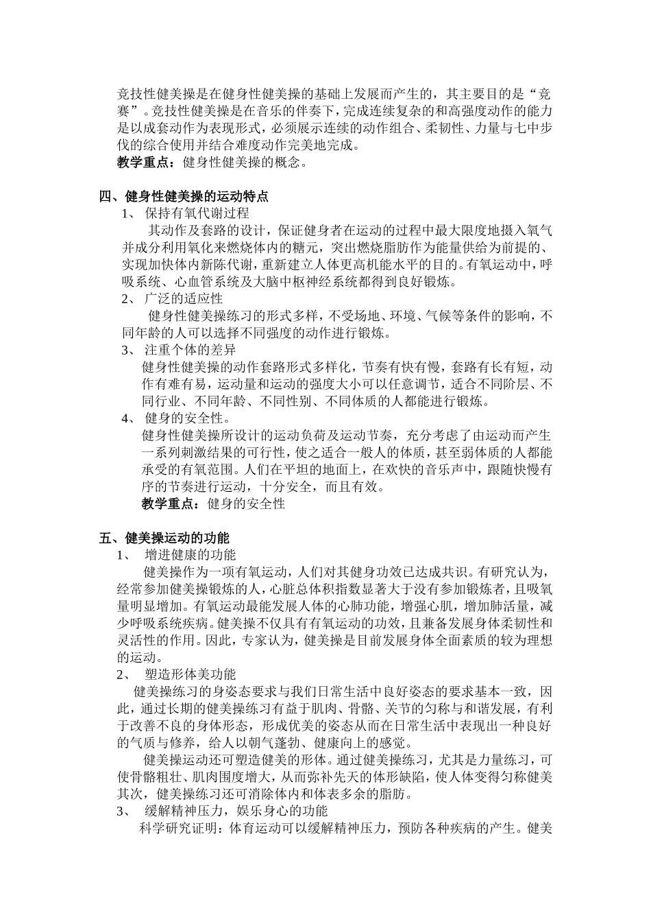 健美操教案caoyuhong_第2页