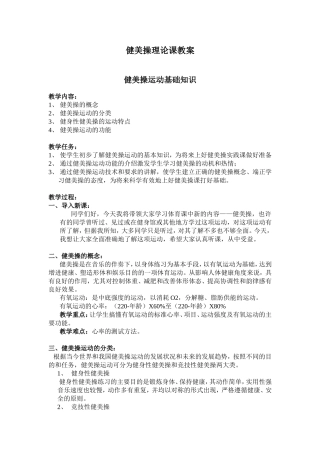 健美操教案caoyuhong