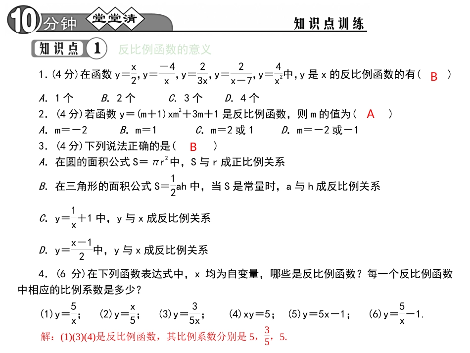 【四清导航】2015春九年级数学下册2611反比例函数课件（新版）新人教版_第3页