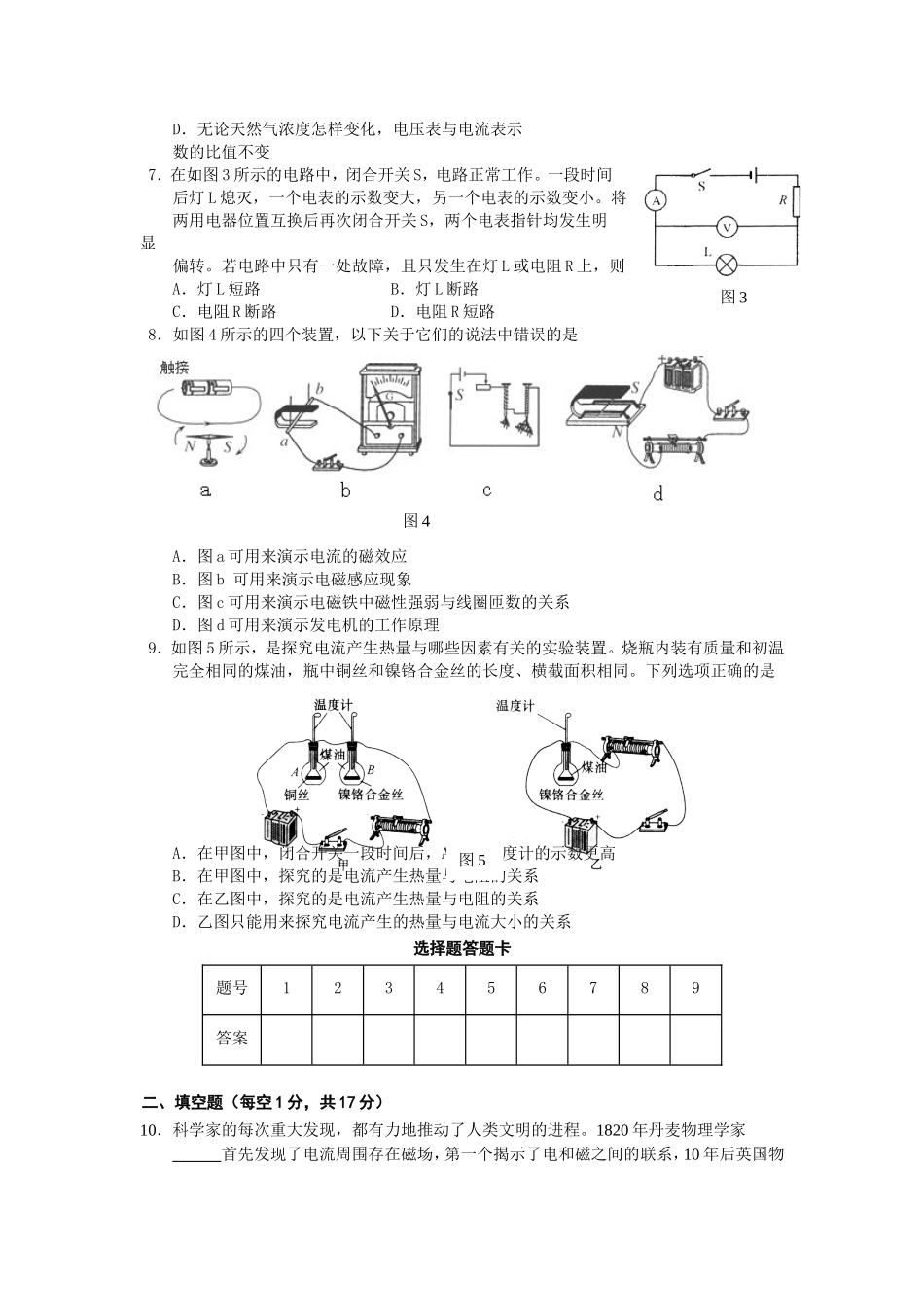 2013年秋九年级物理试题_第2页