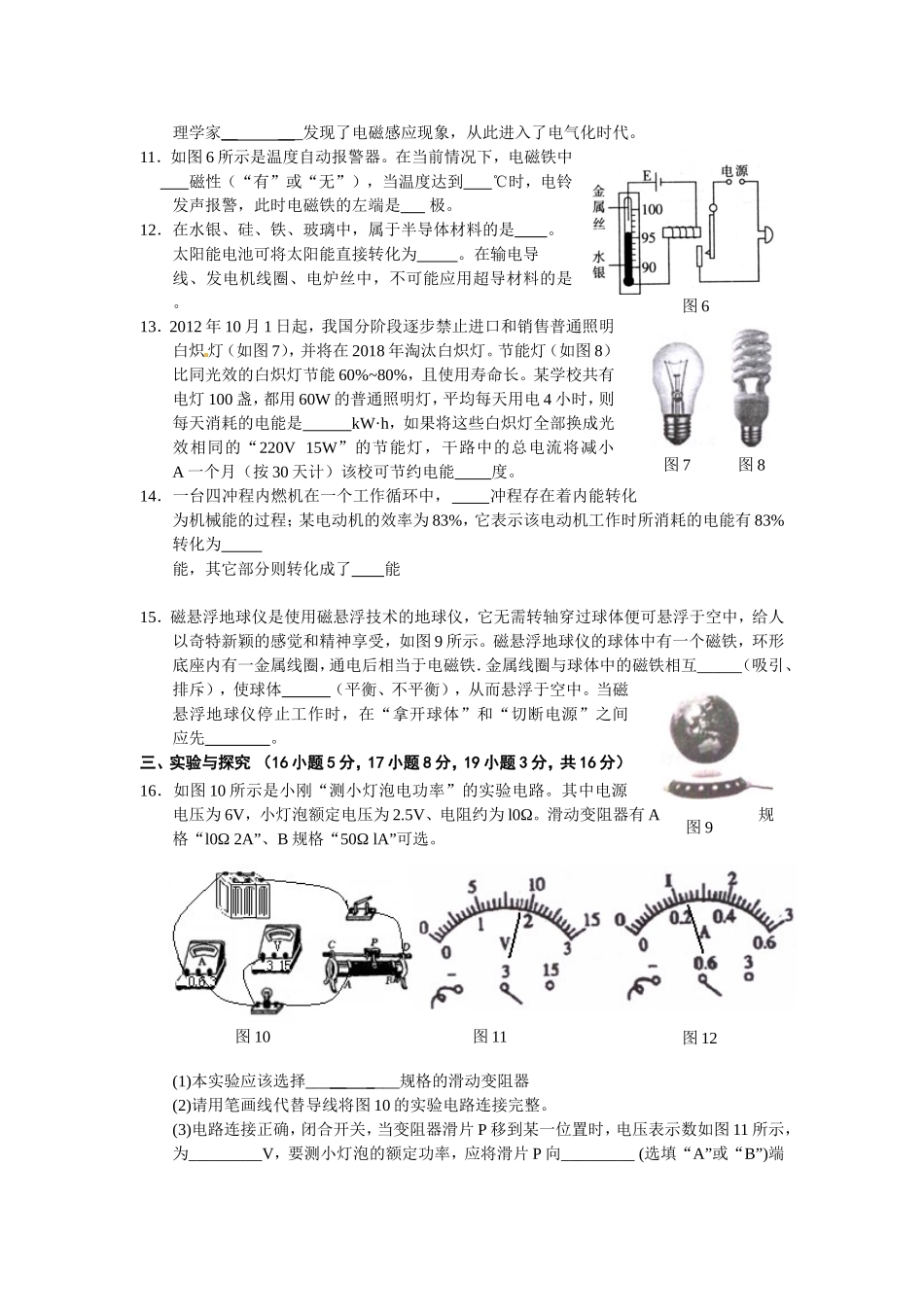 2013年秋九年级物理试题_第3页