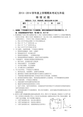 2013年秋九年级物理试题