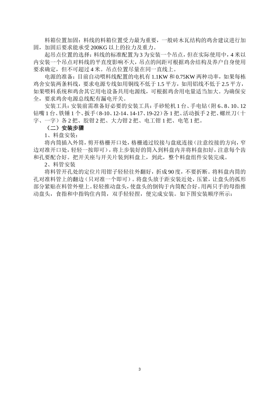 自动喂料线安装、使用和维护_第3页