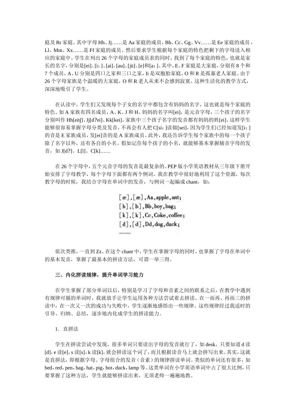 在渗透中培养小学生的生词拼读能力_第2页