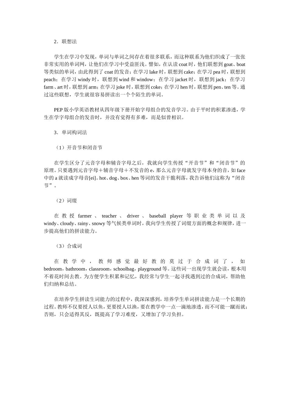 在渗透中培养小学生的生词拼读能力_第3页