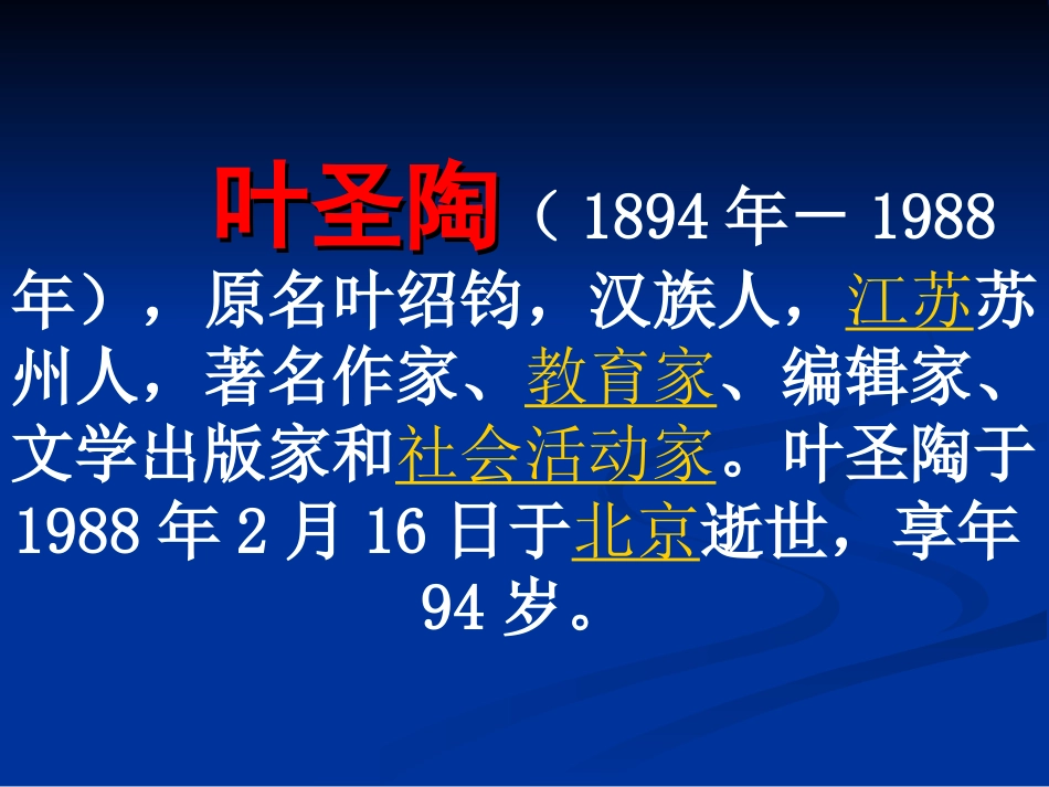 四年级上语文6、《爬山虎的脚》第一课时高平_第3页