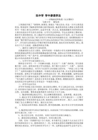 玩中学，学中渗透方法