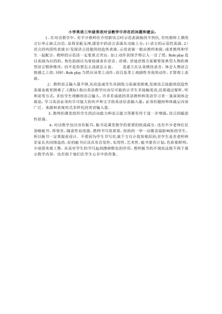 对话教学中存在的问题和建议