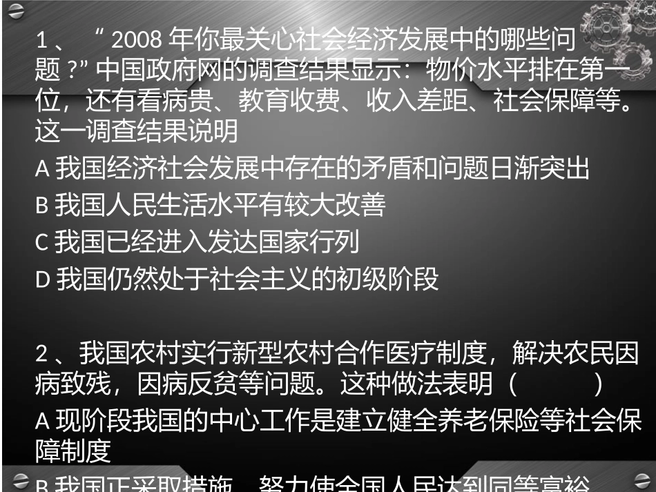 初三政治复习+经典例题_第1页