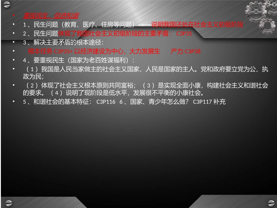 初三政治复习+经典例题_第2页