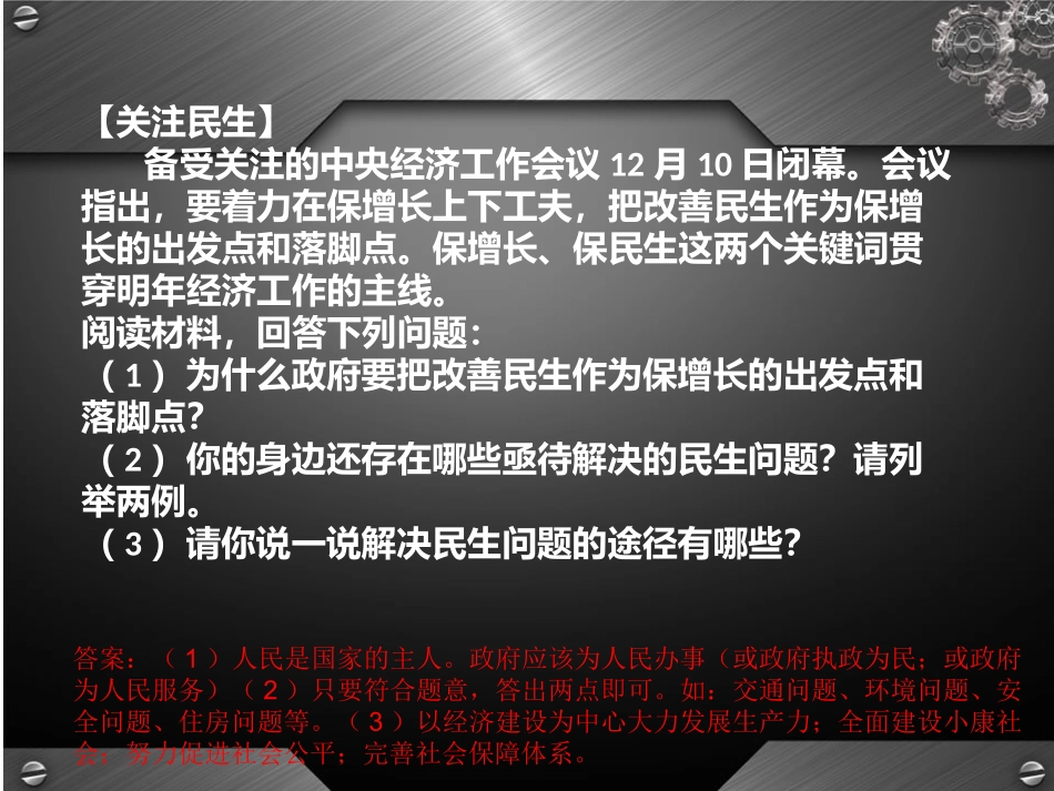 初三政治复习+经典例题_第3页