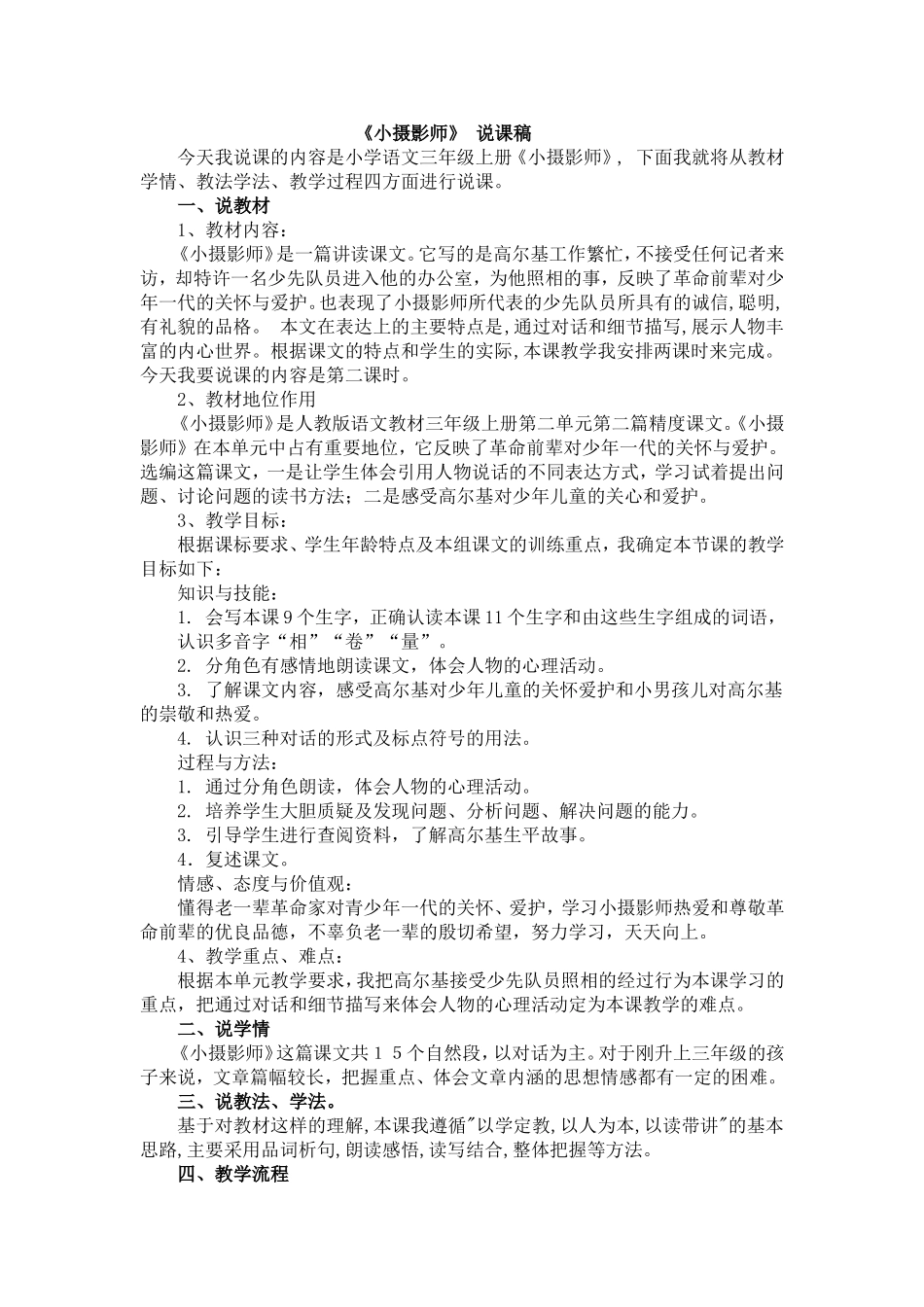 小摄影师说课稿_第1页