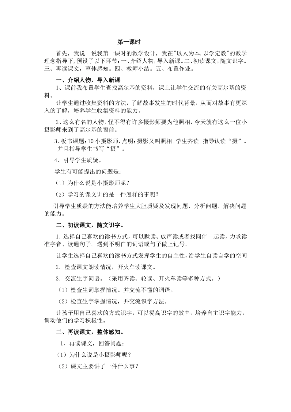小摄影师说课稿_第2页