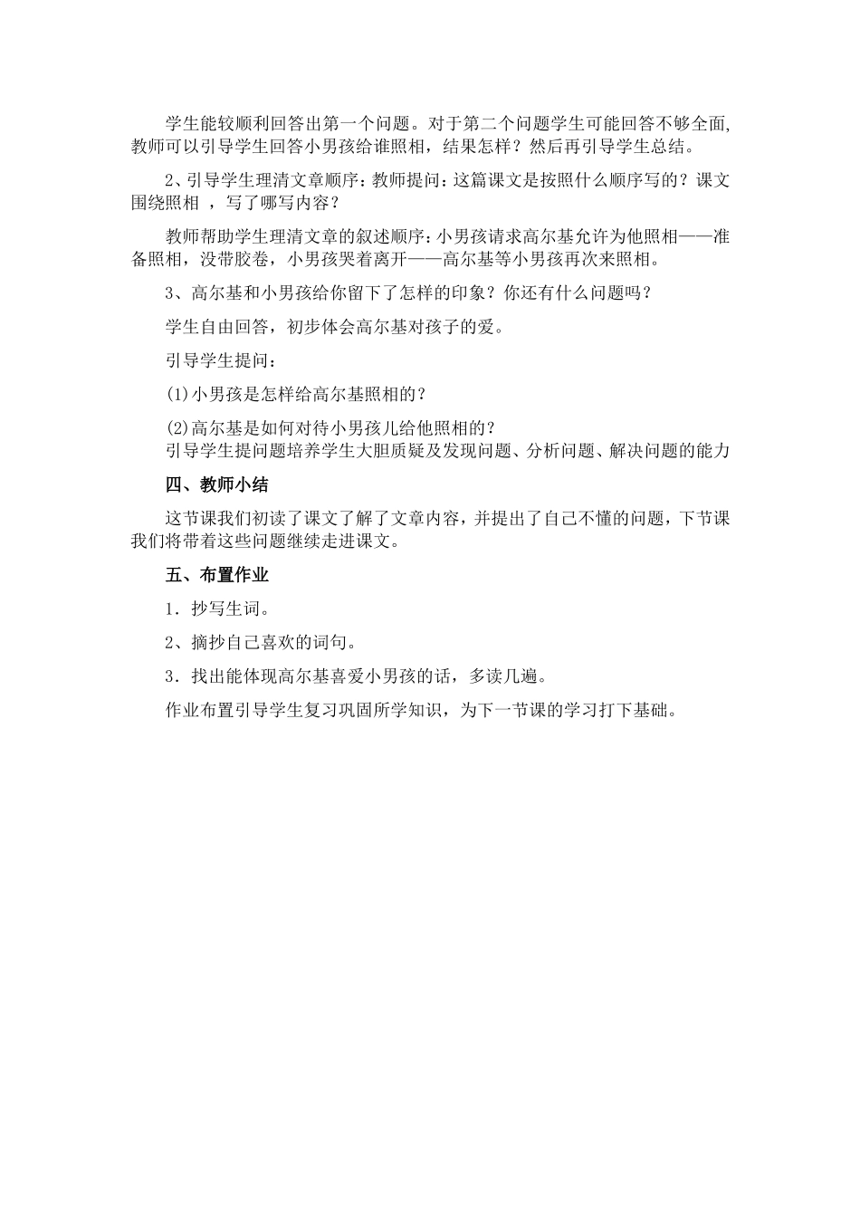 小摄影师说课稿_第3页