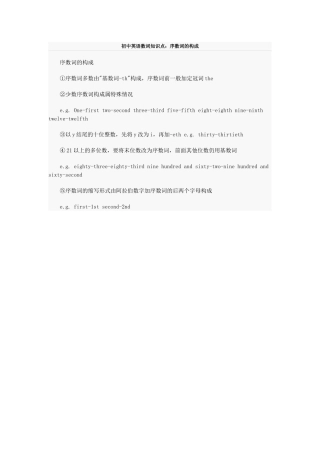 初中英语数词知识点：序数词的构成