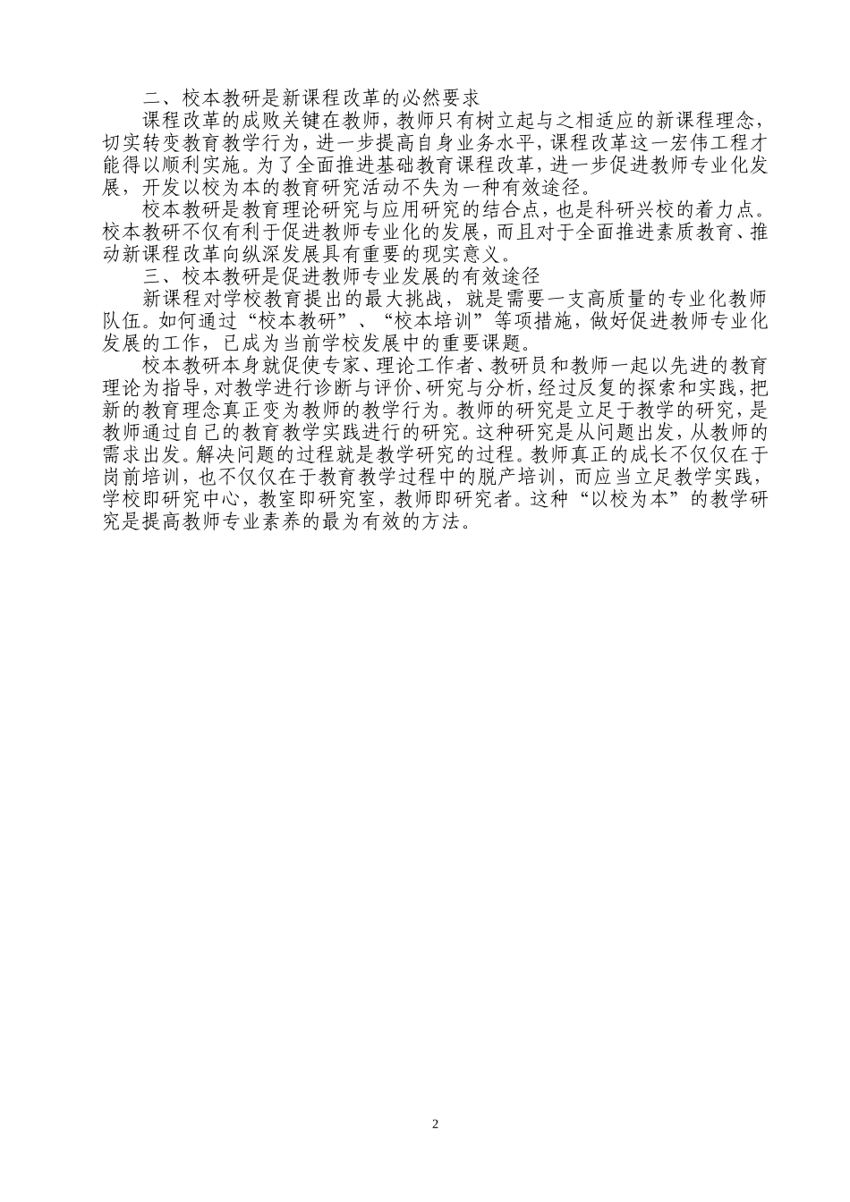 新课程背景下的校本教研_第2页