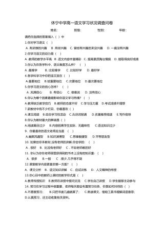 休宁中学学生语文学习状况调查问卷