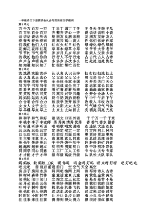 一年级下册生字组词