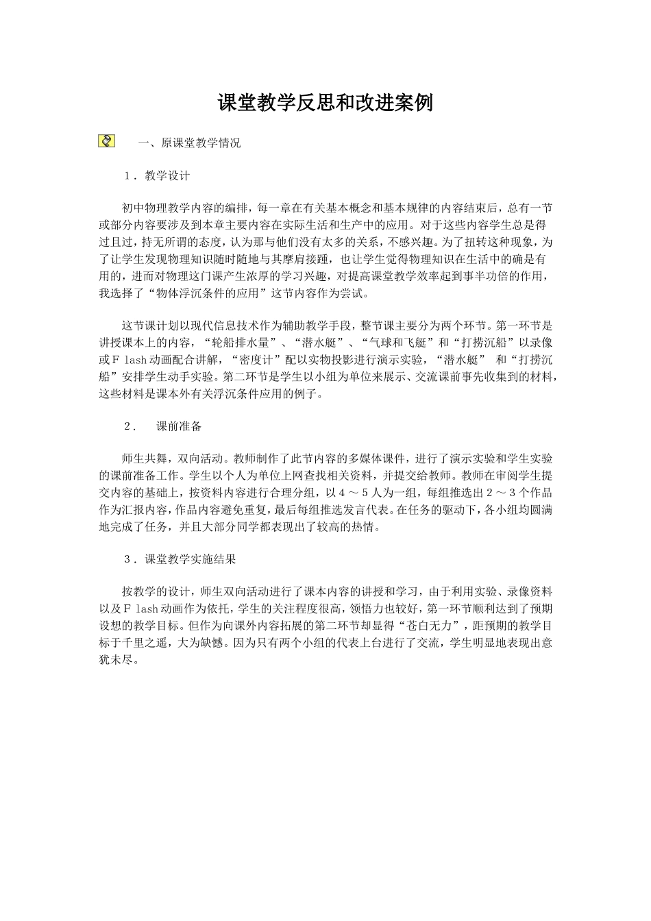 课堂教学反思_第1页