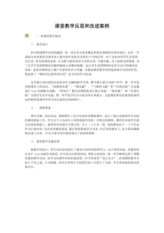 课堂教学反思