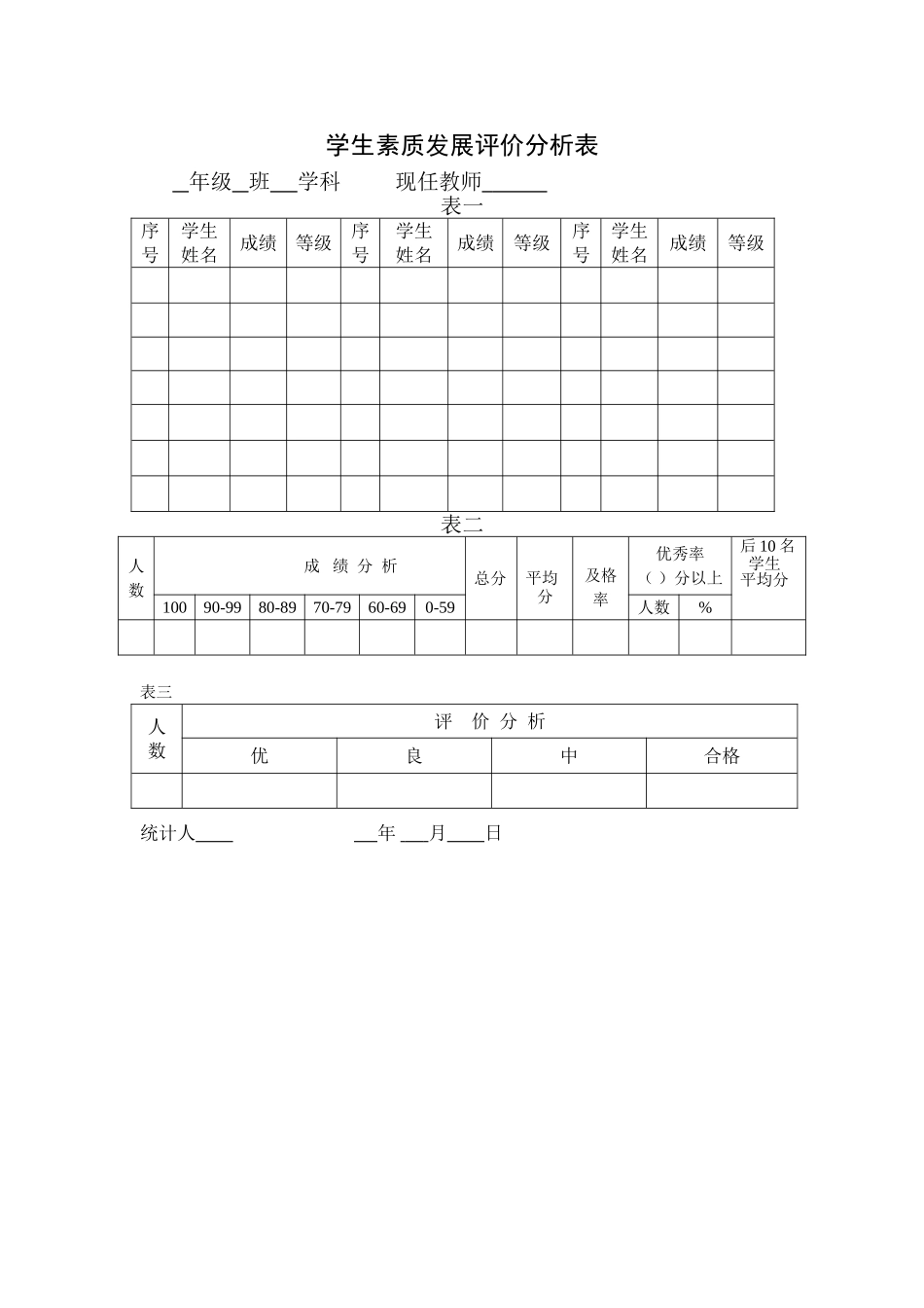 学生成绩分析表 (7)_第1页